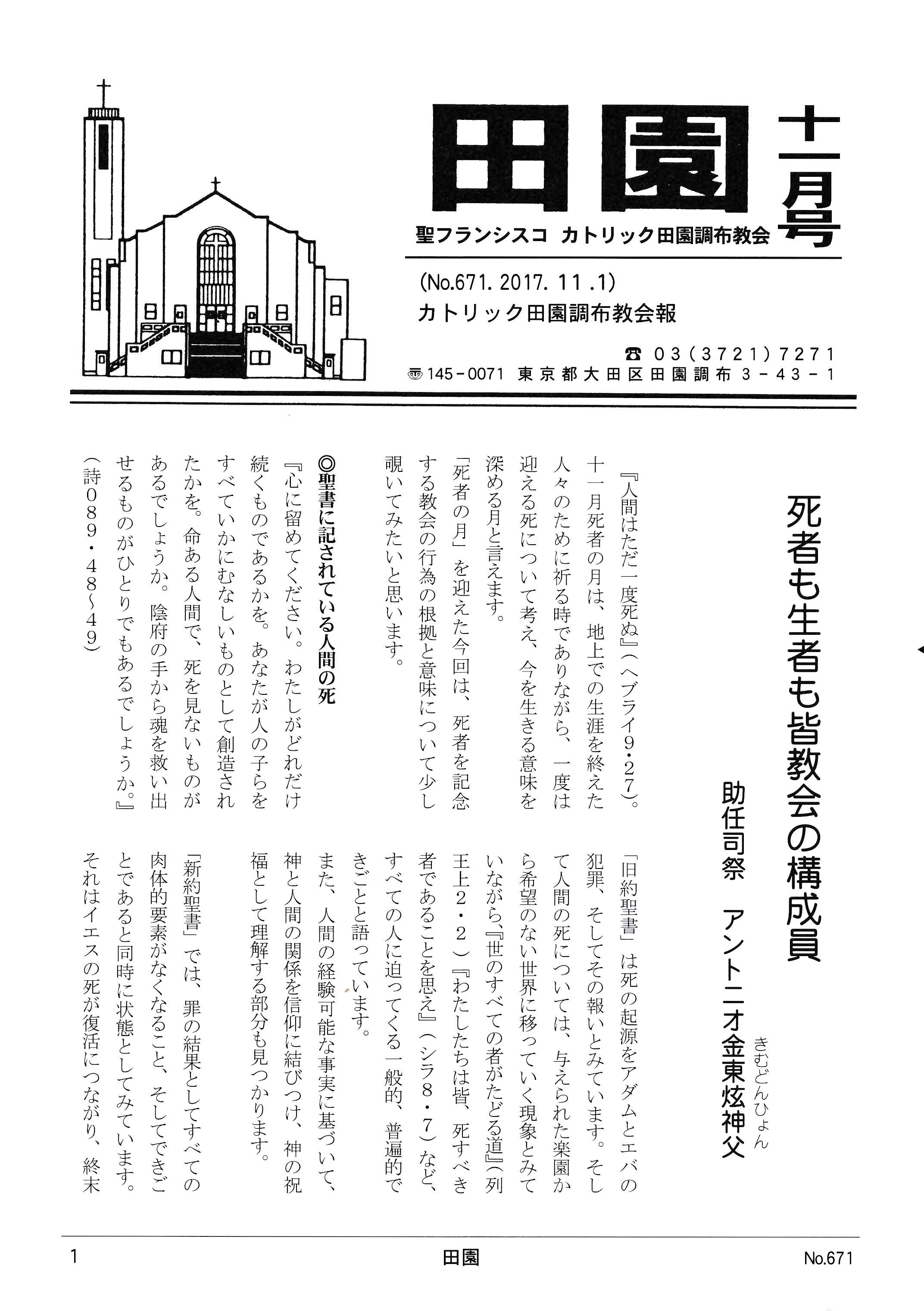 田園2017年11月号 巻頭言 カトリック田園調布教会