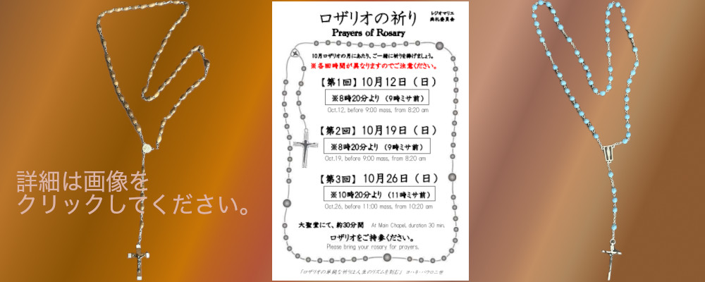 2025年10月　ロザリオの祈り（2025年9月15日、レジオマリエ・典礼委員会）
